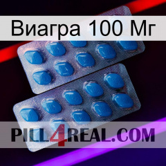 Виагра 100 Мг viagra2